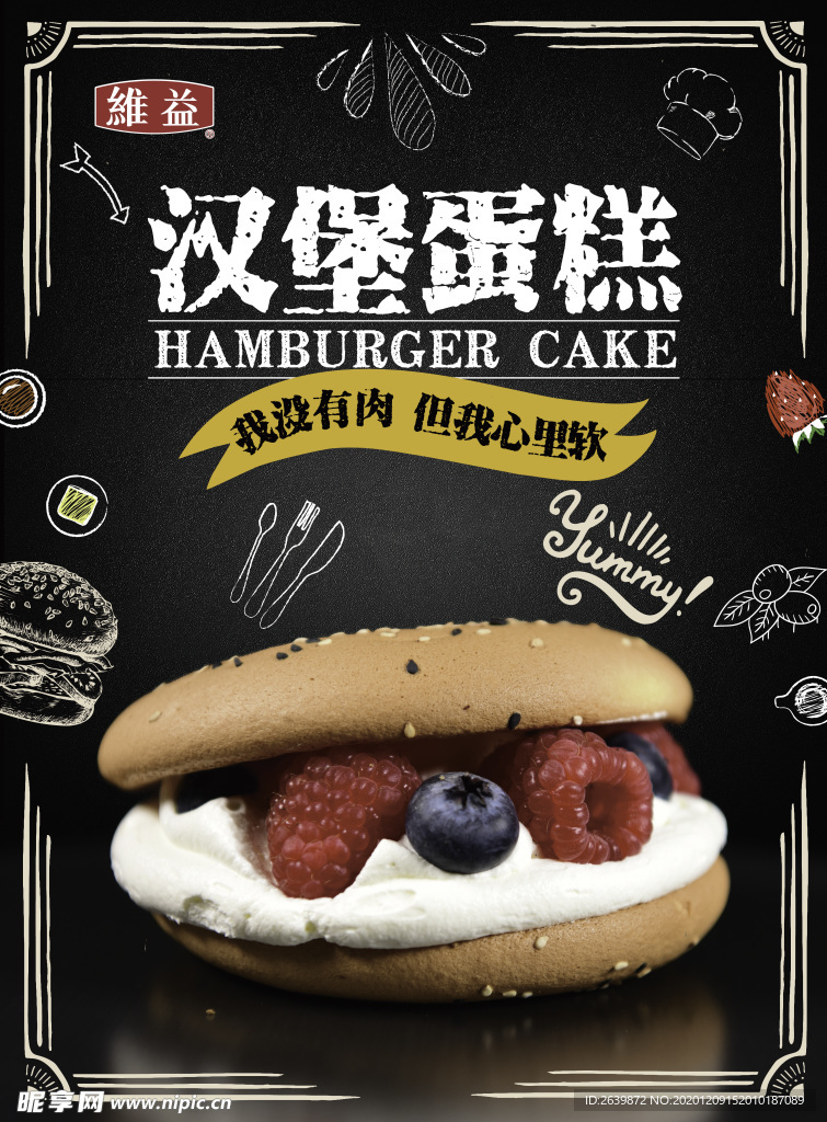 汉堡蛋糕