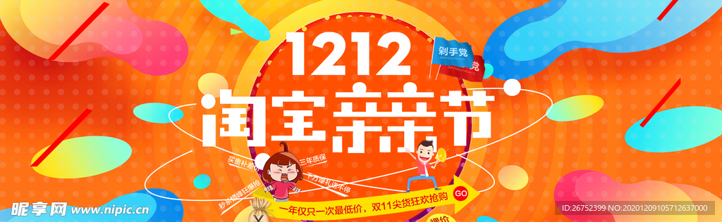 双11 双12购物节