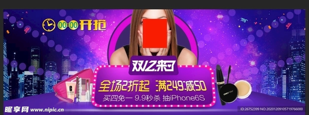 双11 双12购物节