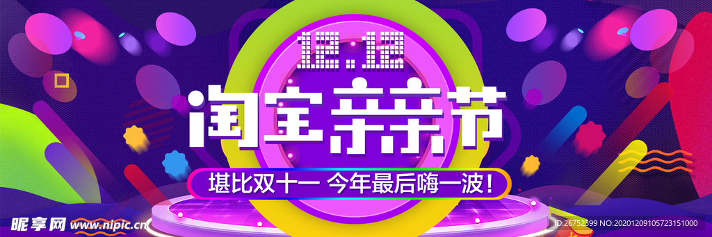 双11 双12购物节