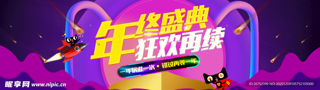 双11 双12购物节