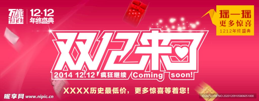 双11 双12购物节