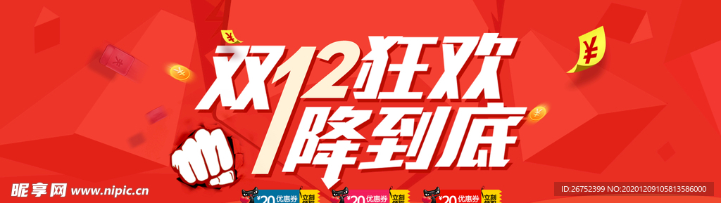 双11 双12购物节