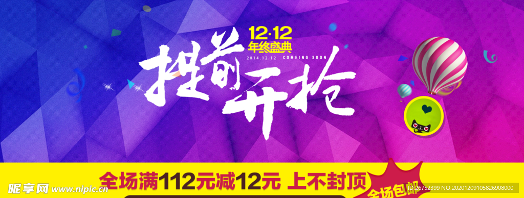 双11 双12购物节