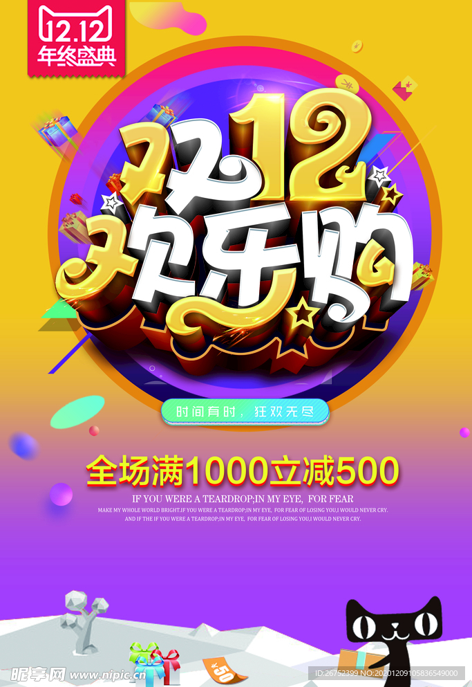 双11 双12购物节