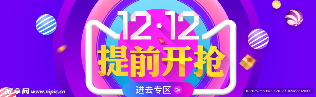 双11 双12购物节