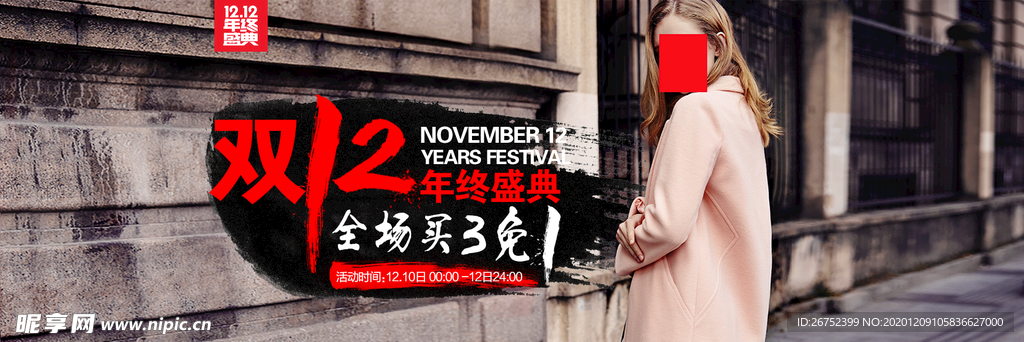 双11 双12购物节