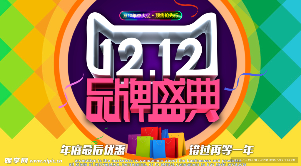 双11 双12购物节