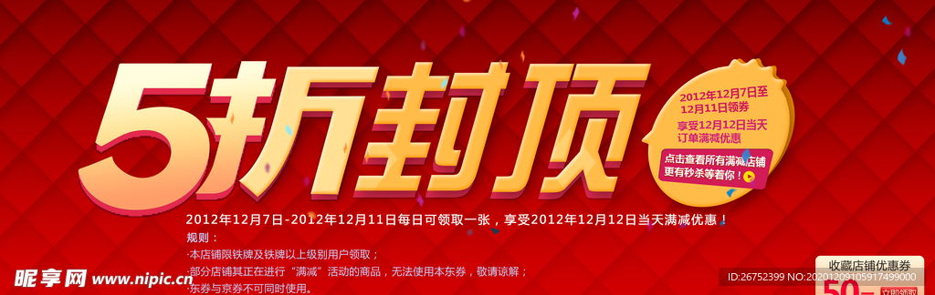 双11 双12购物节