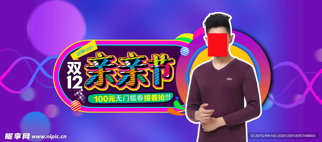 双11 双12购物节