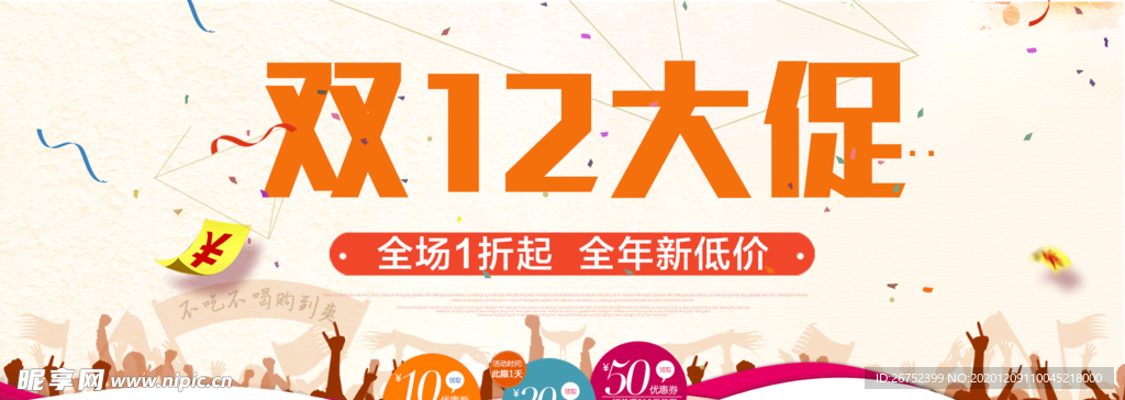 双11 双12购物节