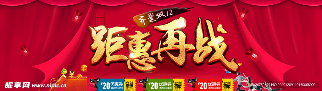 双11 双12购物节