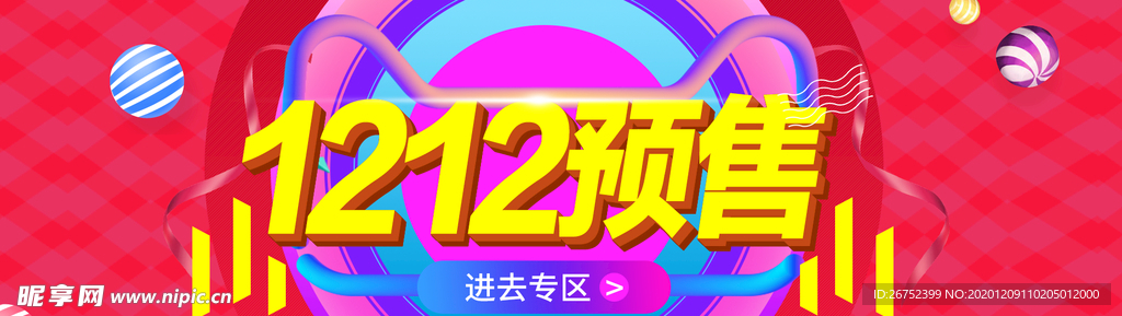 双11 双12购物节