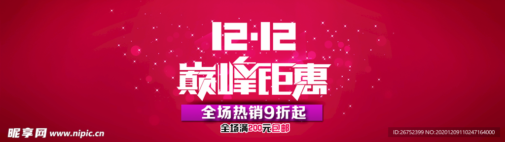 双11 双12购物节