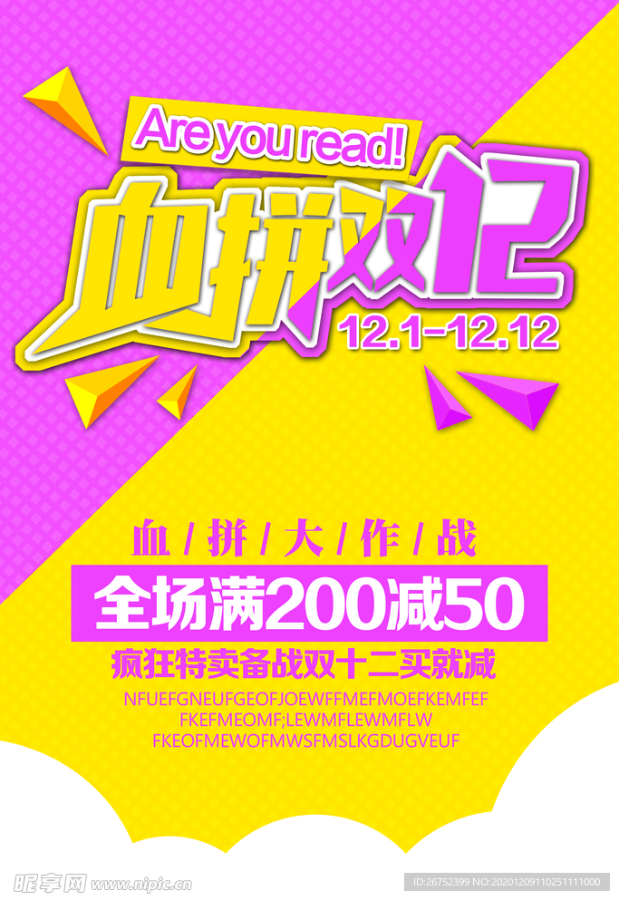 双11 双12购物节