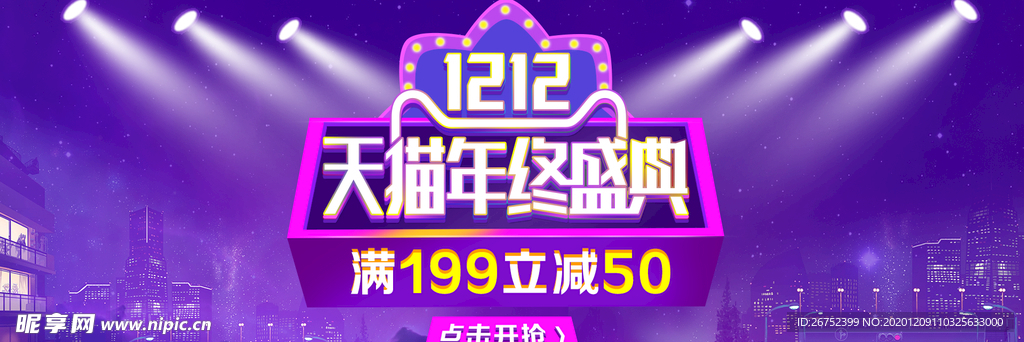 双11 双12购物节