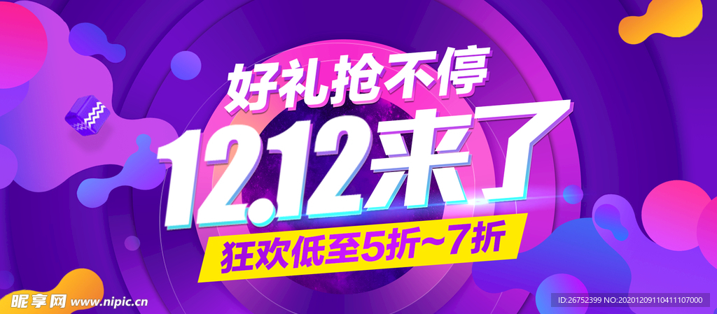 双11 双12购物节