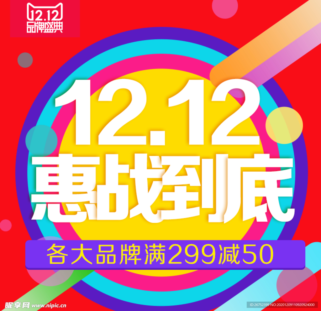 双11 双12购物节