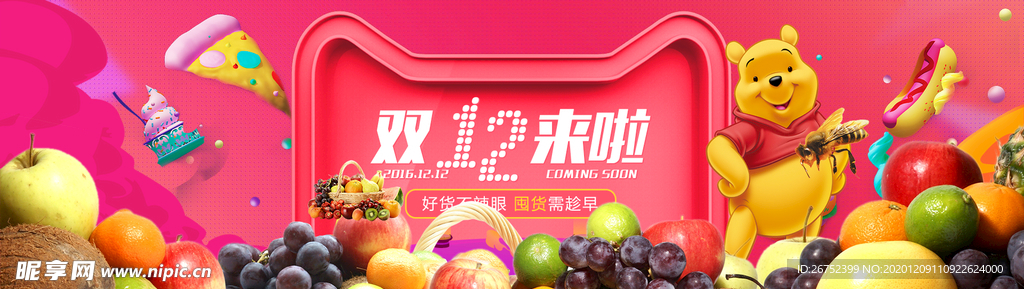 双11 双12购物节