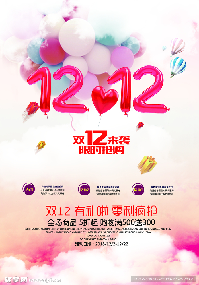 双11 双12购物节