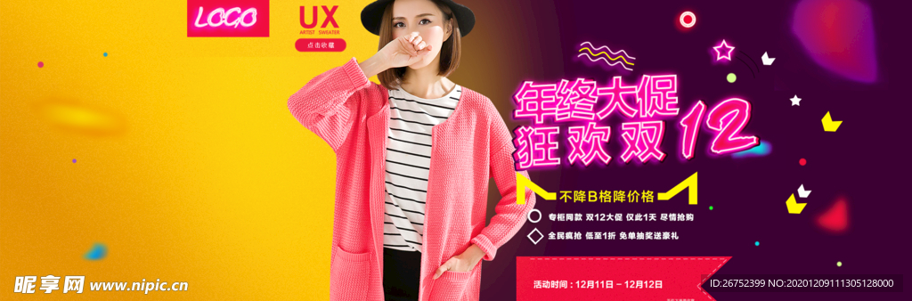 双11 双12购物节