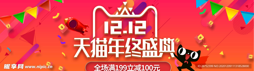 双11 双12购物节