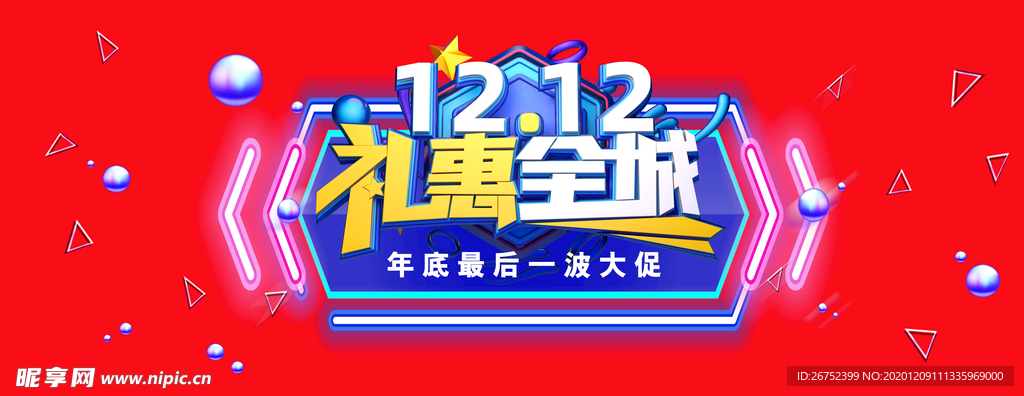 双11 双12购物节