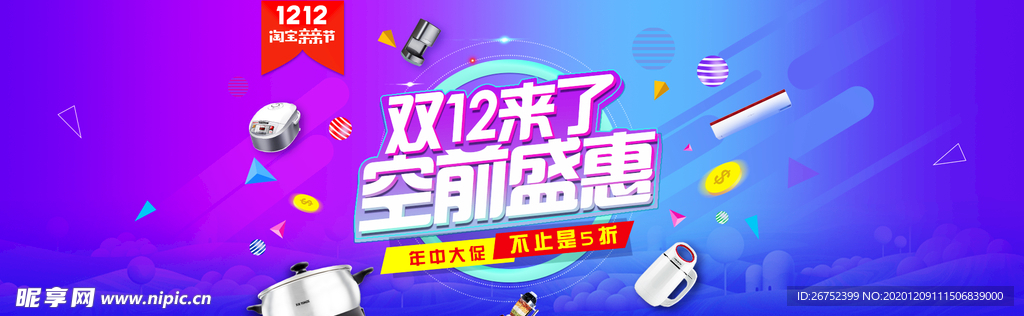 双11 双12购物节