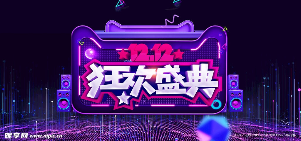 双11 双12购物节