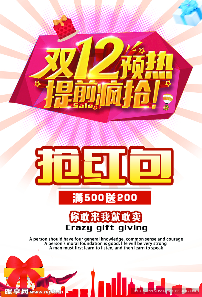 双11 双12购物节