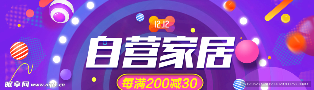 双11 双12购物节