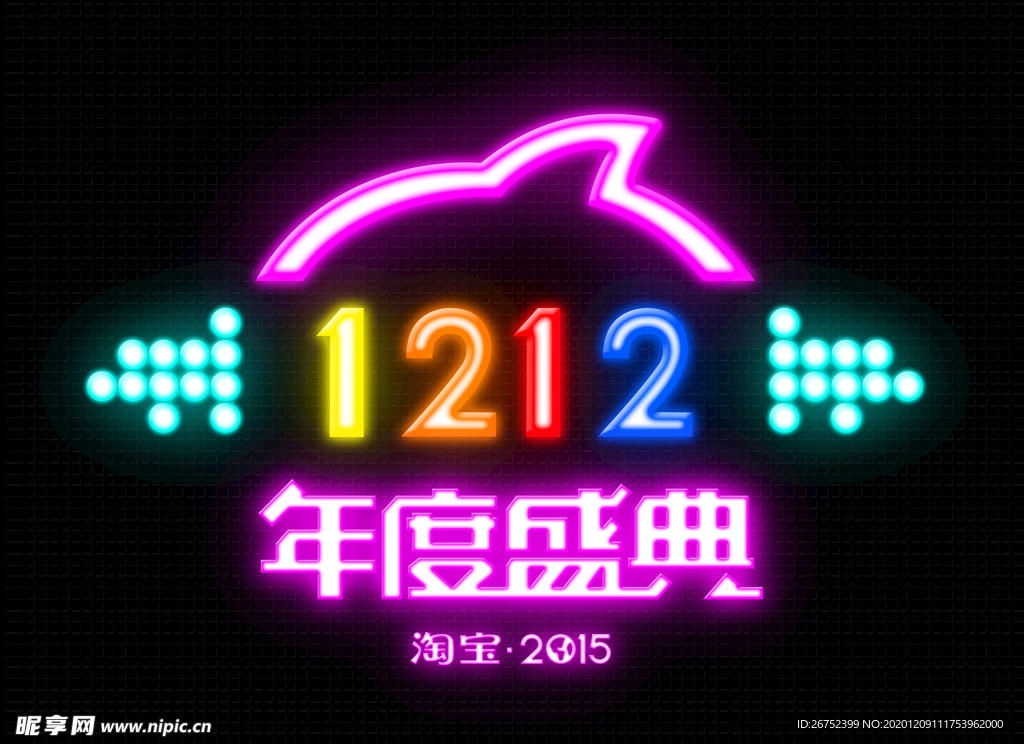 双11 双12购物节