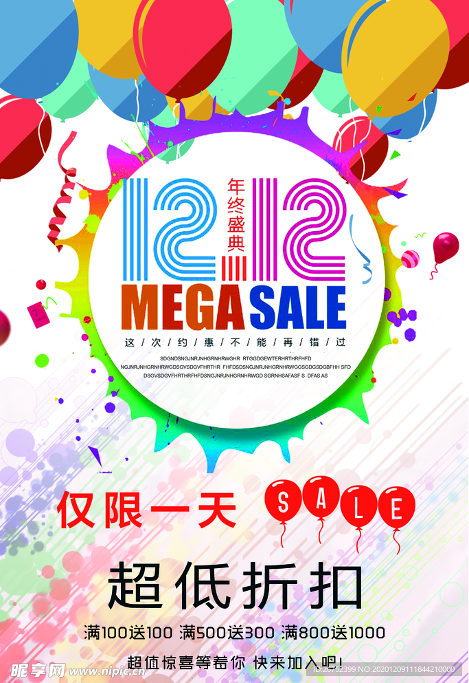 双11 双12购物节