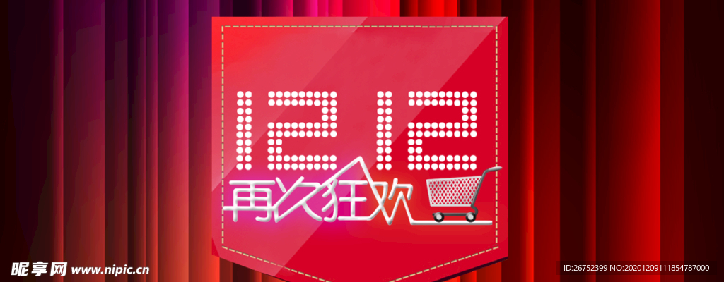 双11 双12购物节