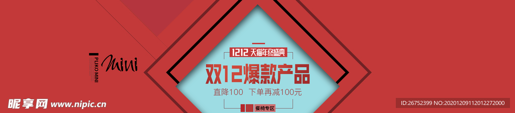 双11 双12购物节