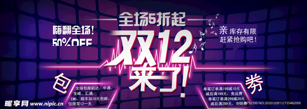 双11 双12购物节