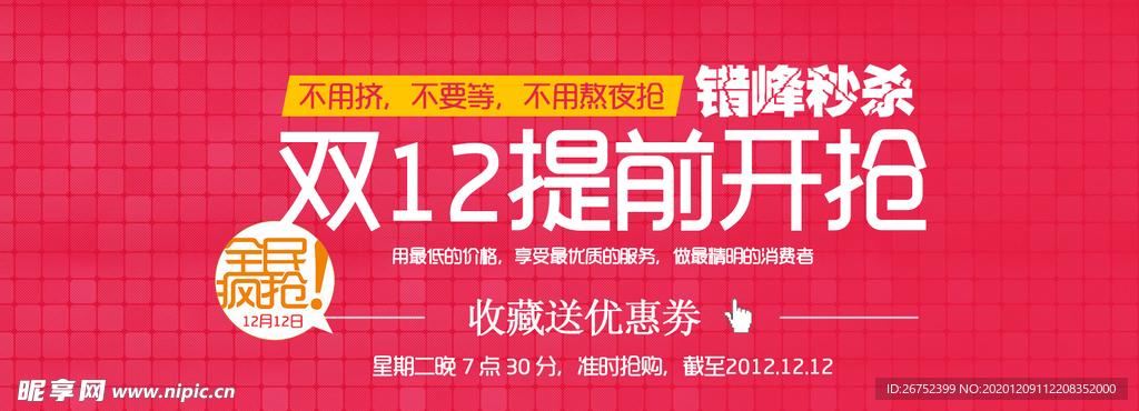 双11 双12购物节