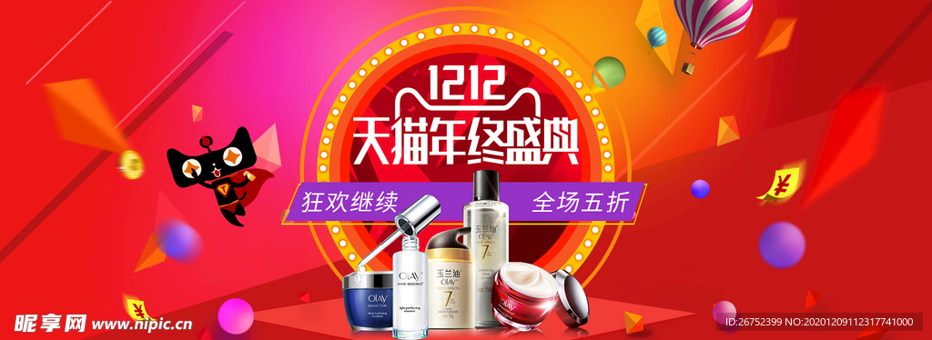 双11 双12购物节