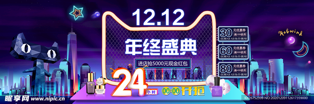 双11 双12购物节