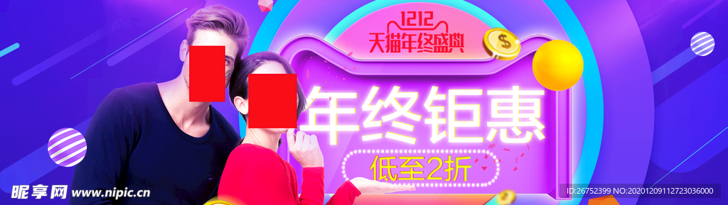 双11 双12购物节