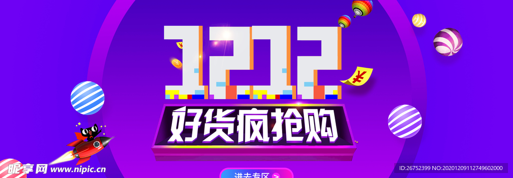 双11 双12购物节