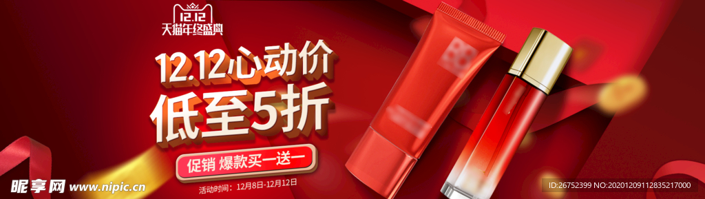 双11 双12购物节