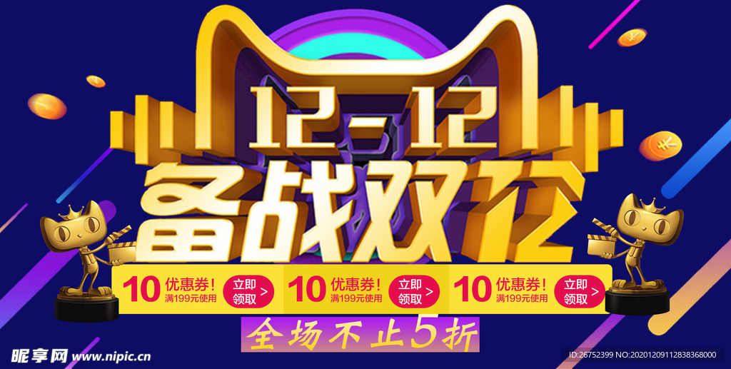 双11 双12购物节