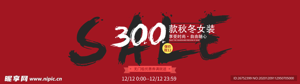 双11 双12购物节