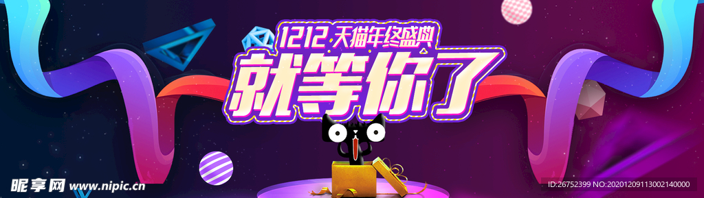 双11 双12购物节