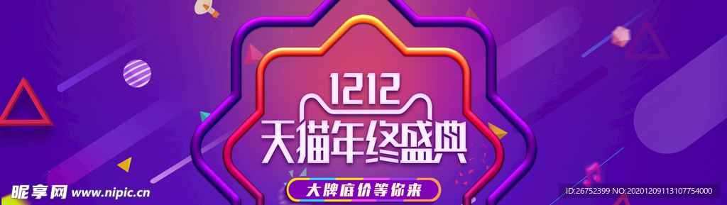 双11 双12购物节