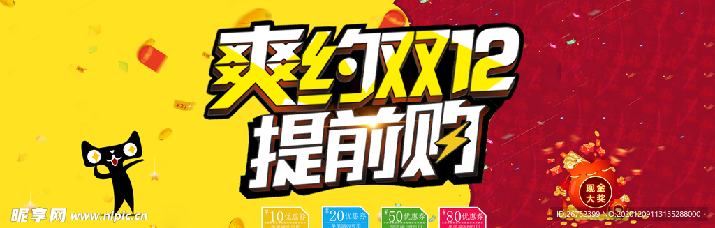 双11 双12购物节