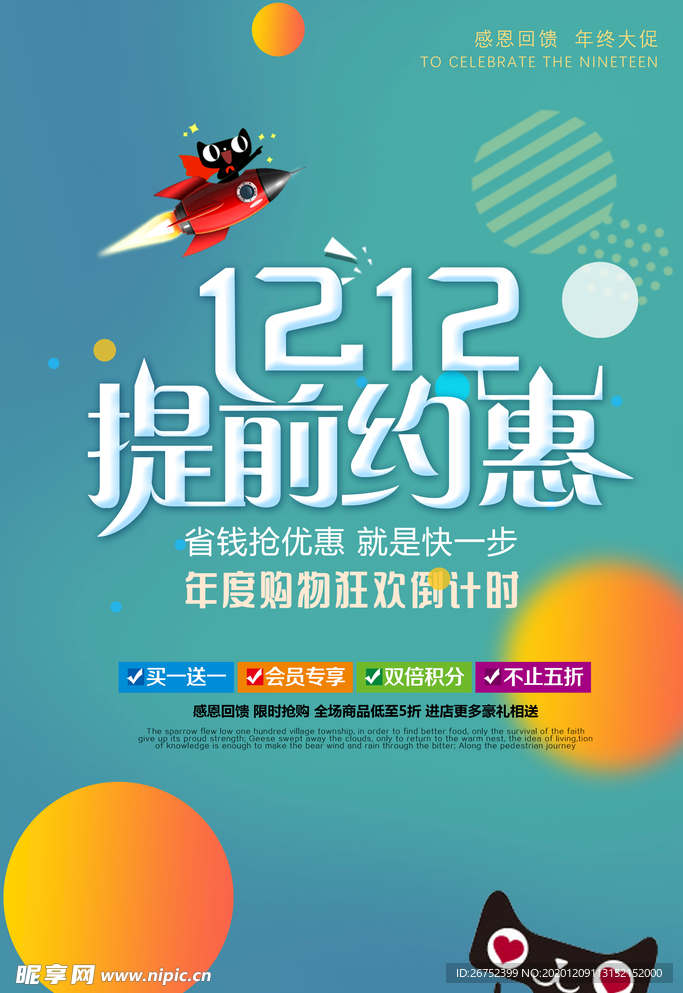 双11 双12购物节