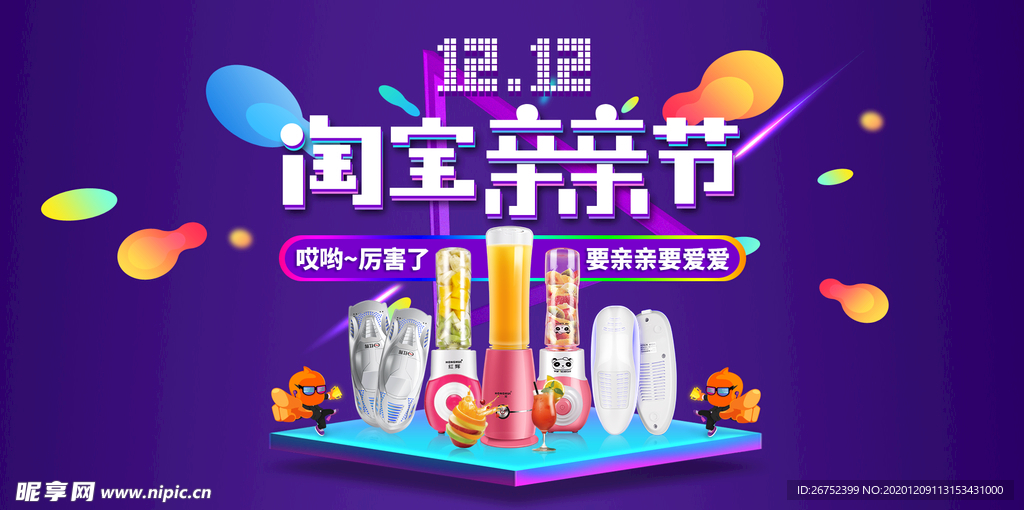 双11 双12购物节