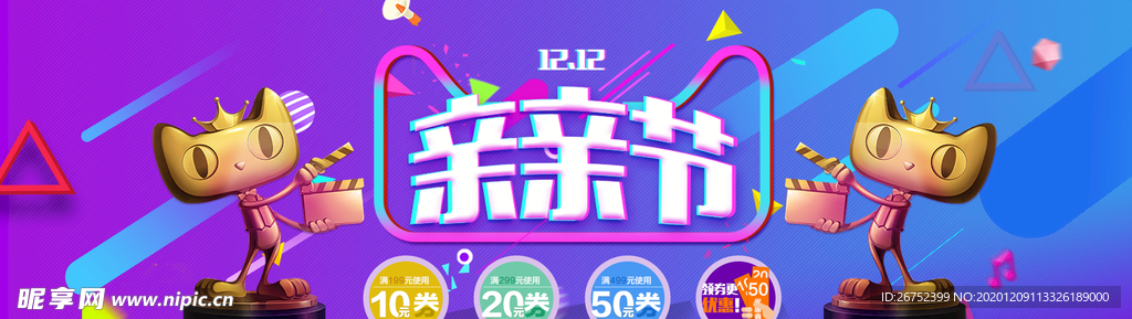 双11 双12购物节